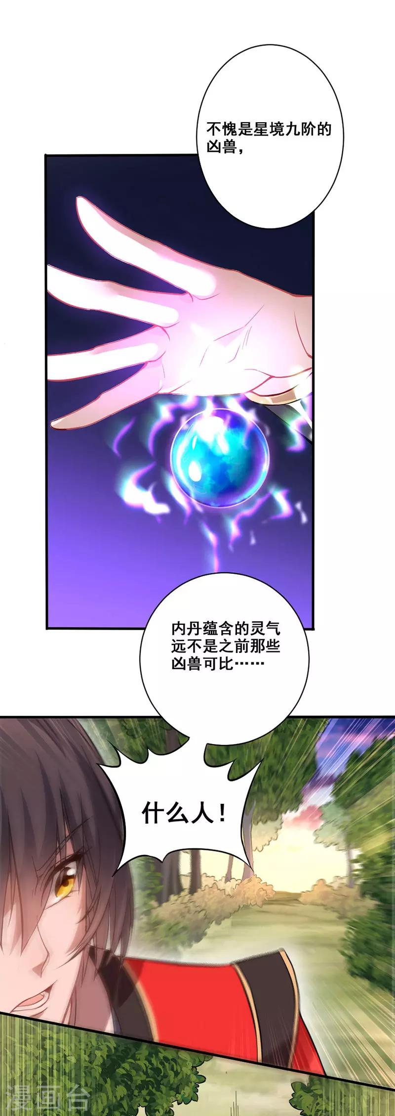 第43话 遇袭-第43话