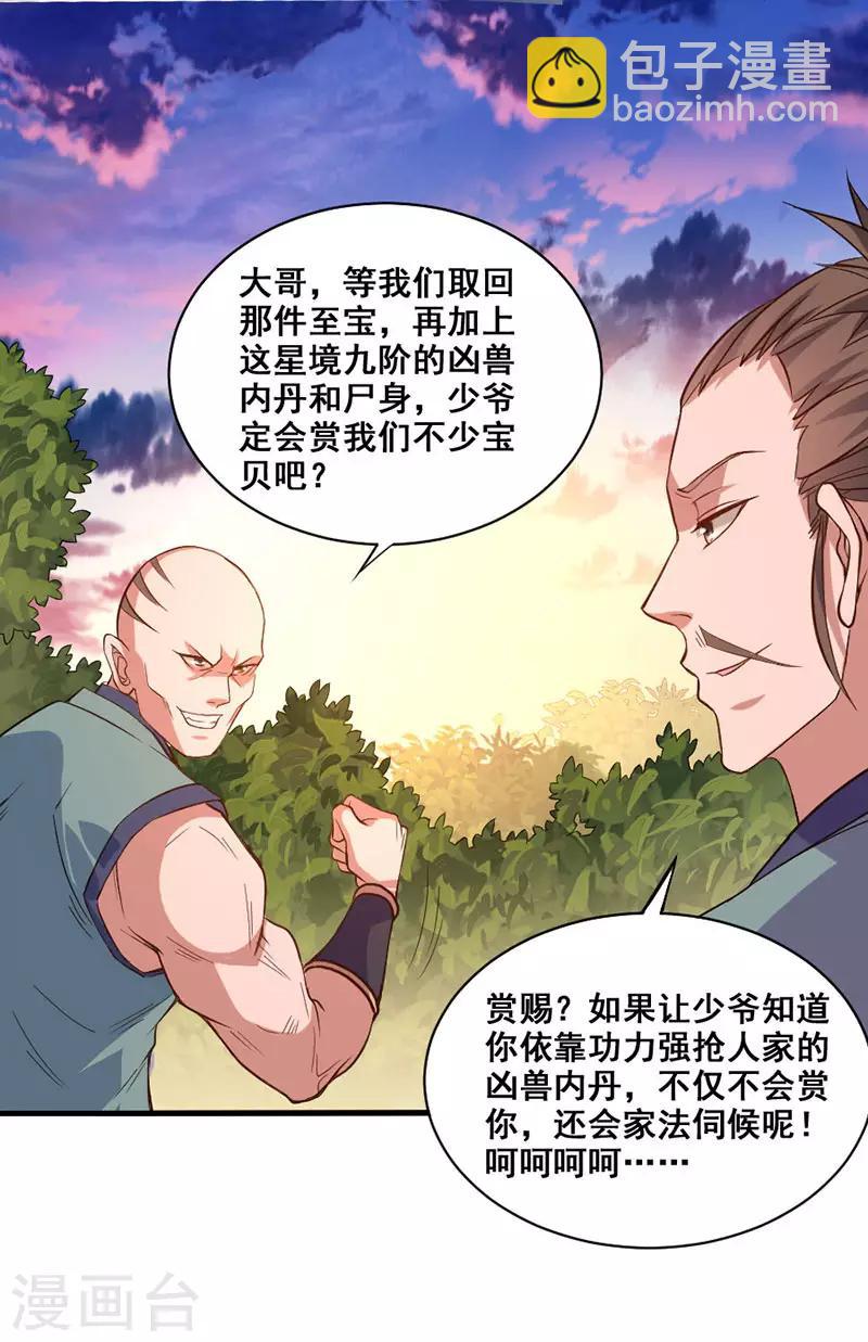 第43话 遇袭-第43话