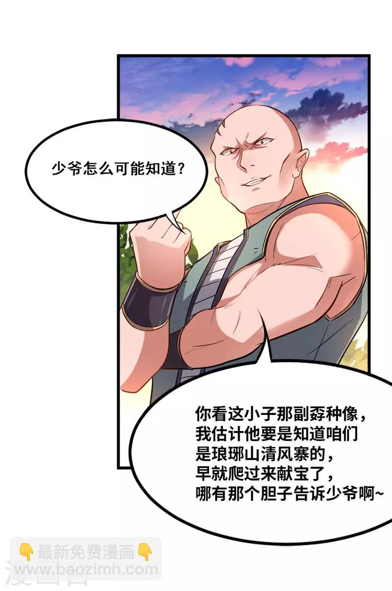 第43话 遇袭-第43话
