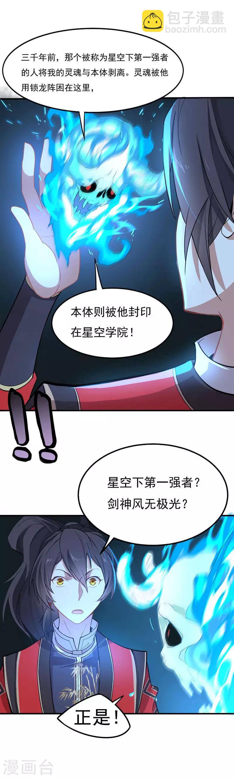 第45话 剑神-第45话