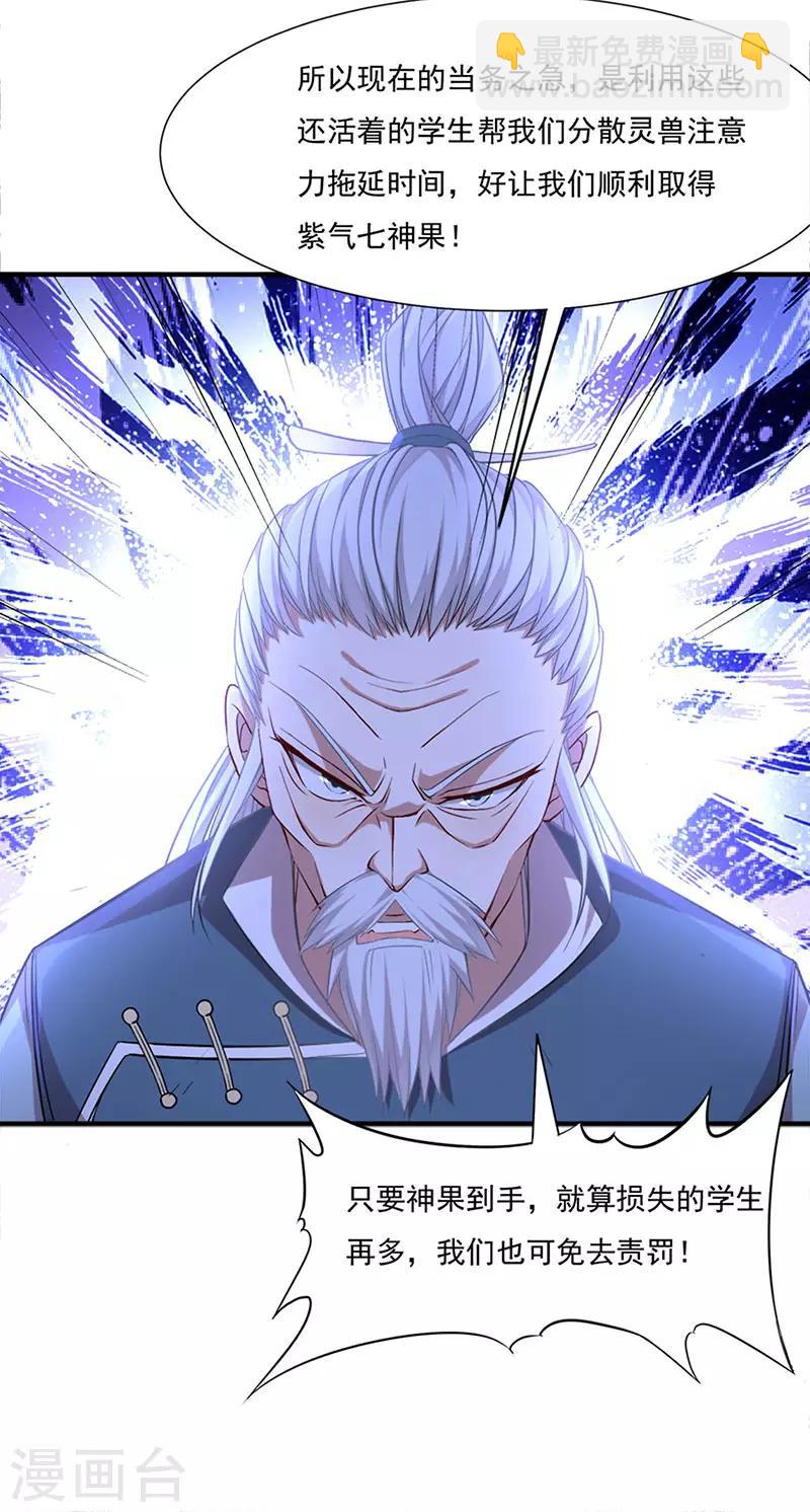第47话 遇上天元学院-第47话