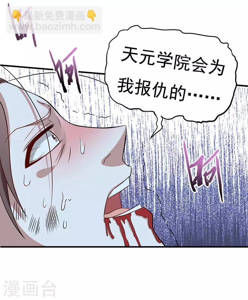 第47话 遇上天元学院-第47话