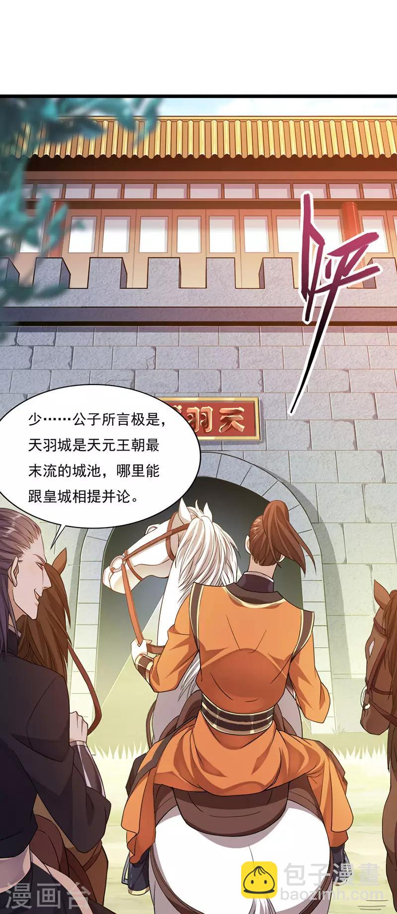 第49话 认主-第49话