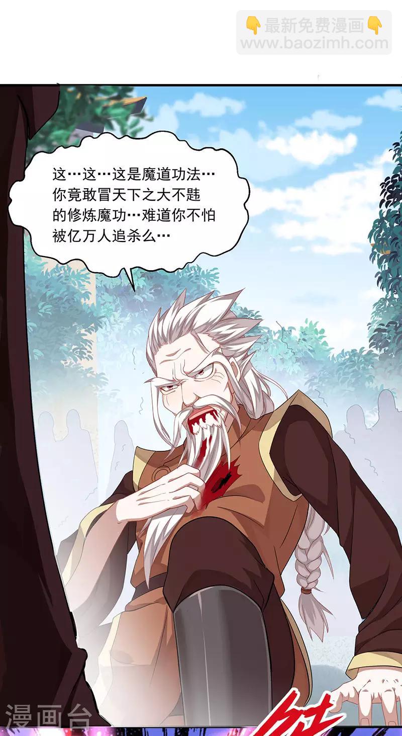第55话 魔道功法-第55话