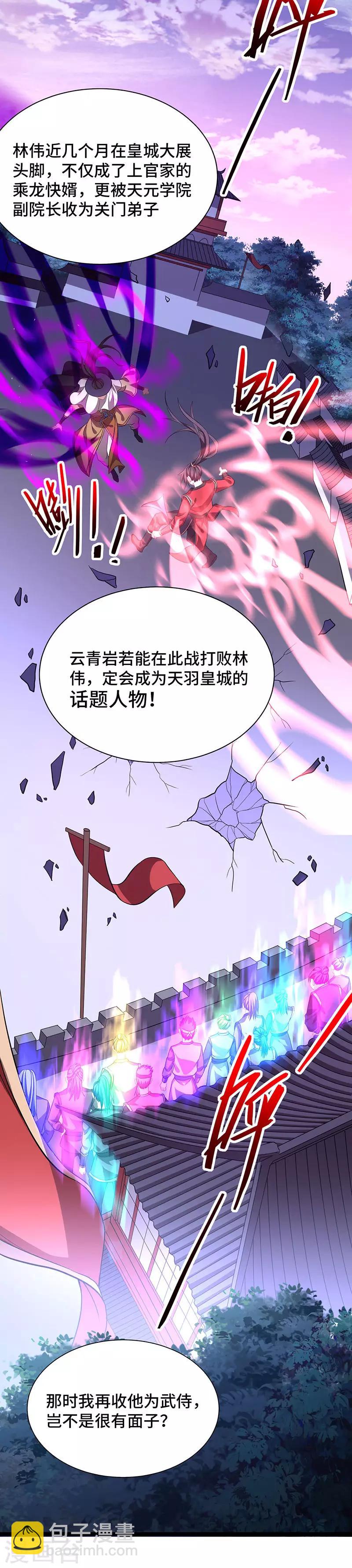 第59话 过三招-第59话