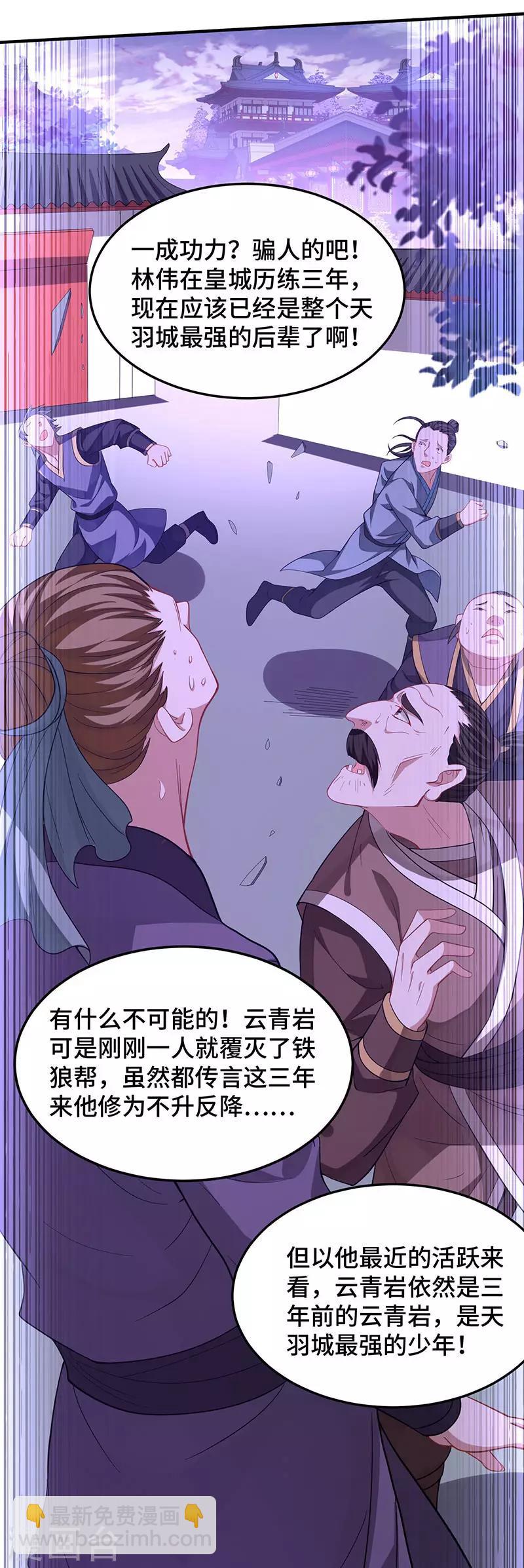 第59话 过三招-第59话