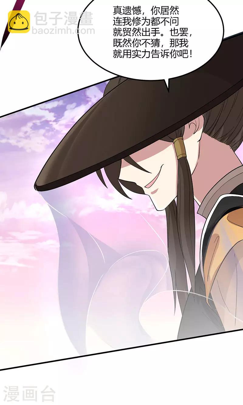 第59话 过三招-第59话