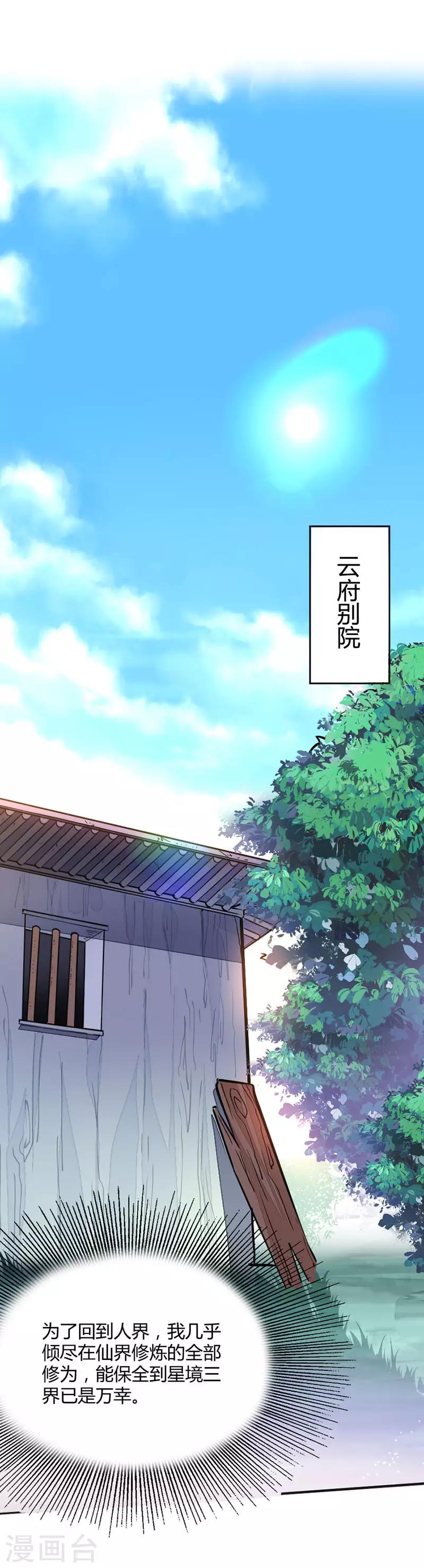 第7话 御火炼丹-第7话