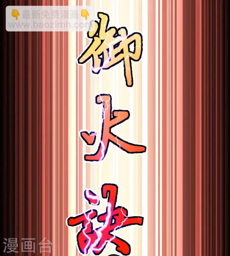 第7话 御火炼丹-第7话