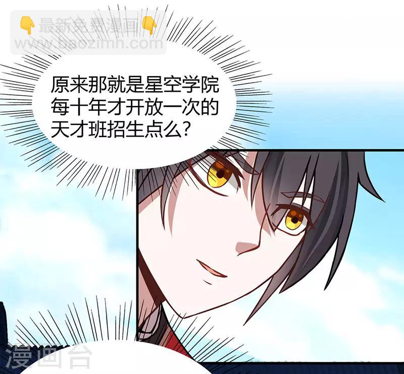 第69话 星空学院-第69话