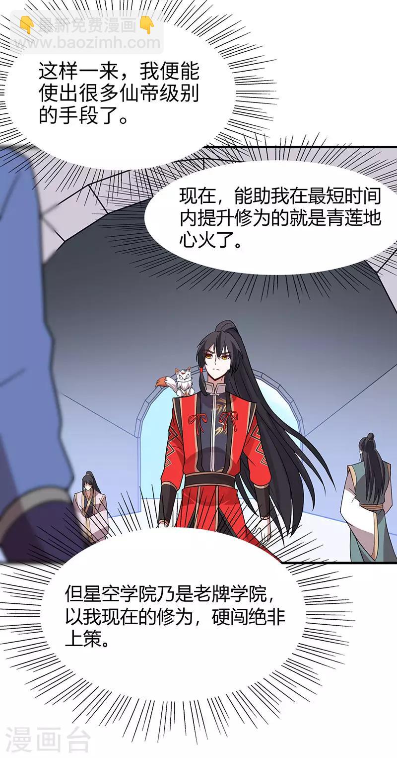 第69话 星空学院-第69话