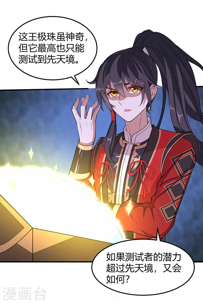 第71话 绝顶天才-第71话
