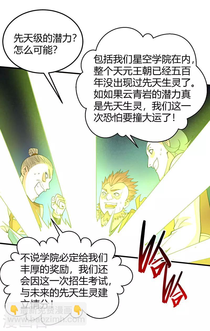 第71话 绝顶天才-第71话