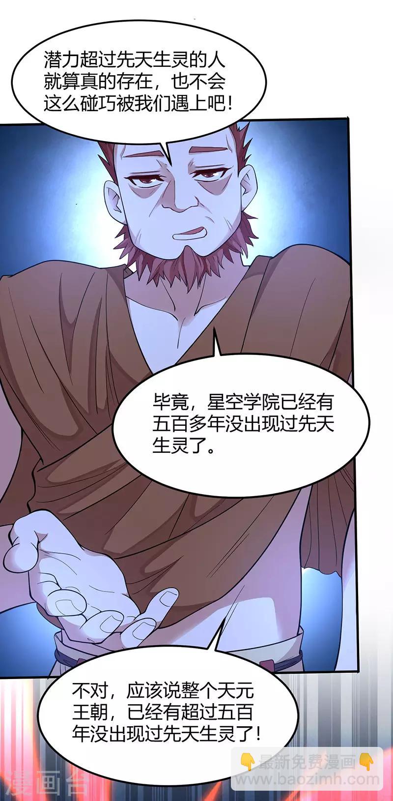 第71话 绝顶天才-第71话