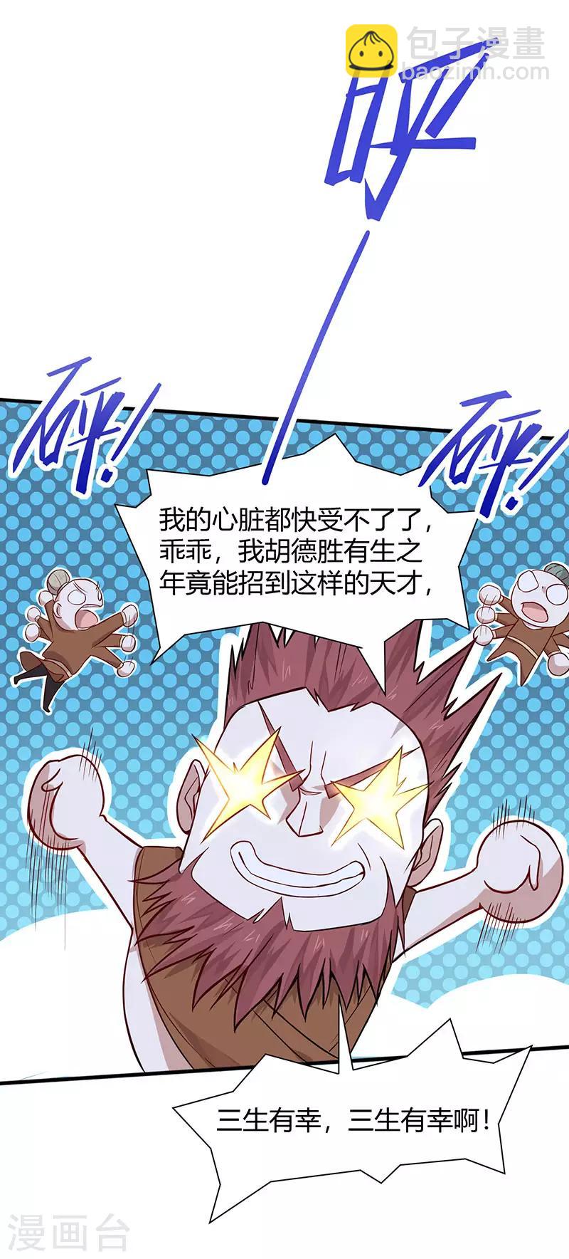 第71话 绝顶天才-第71话