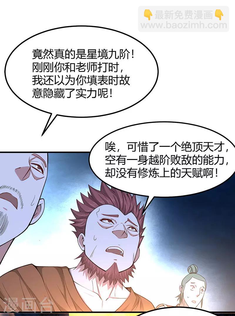 第71话 绝顶天才-第71话