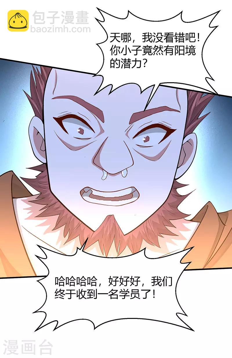 第71话 绝顶天才-第71话