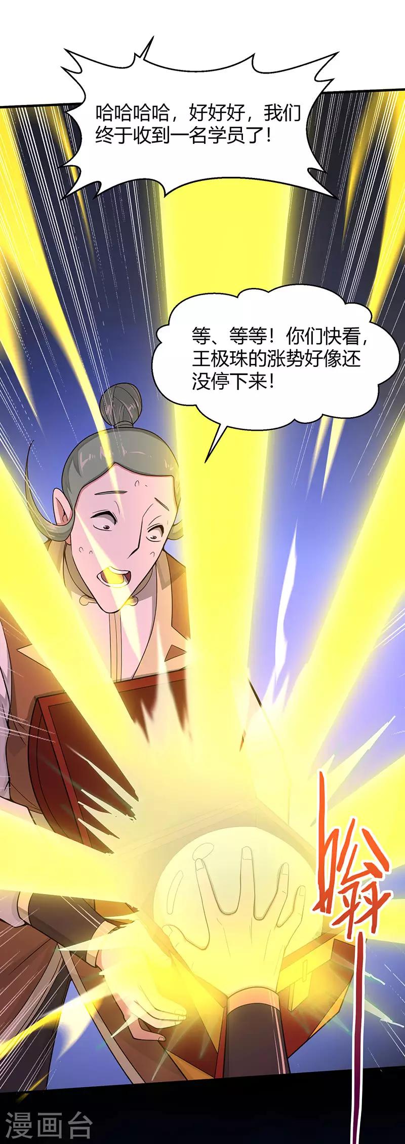 第71话 绝顶天才-第71话