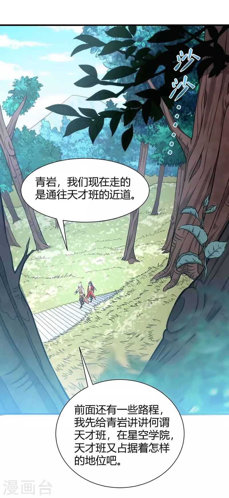 第73话 天才班-第73话