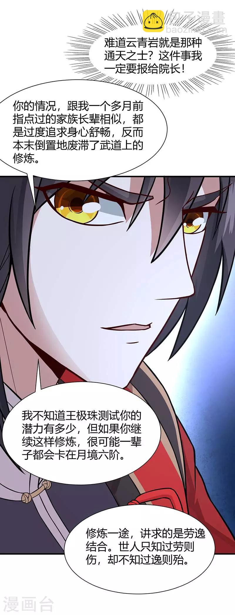 第73话 天才班-第73话