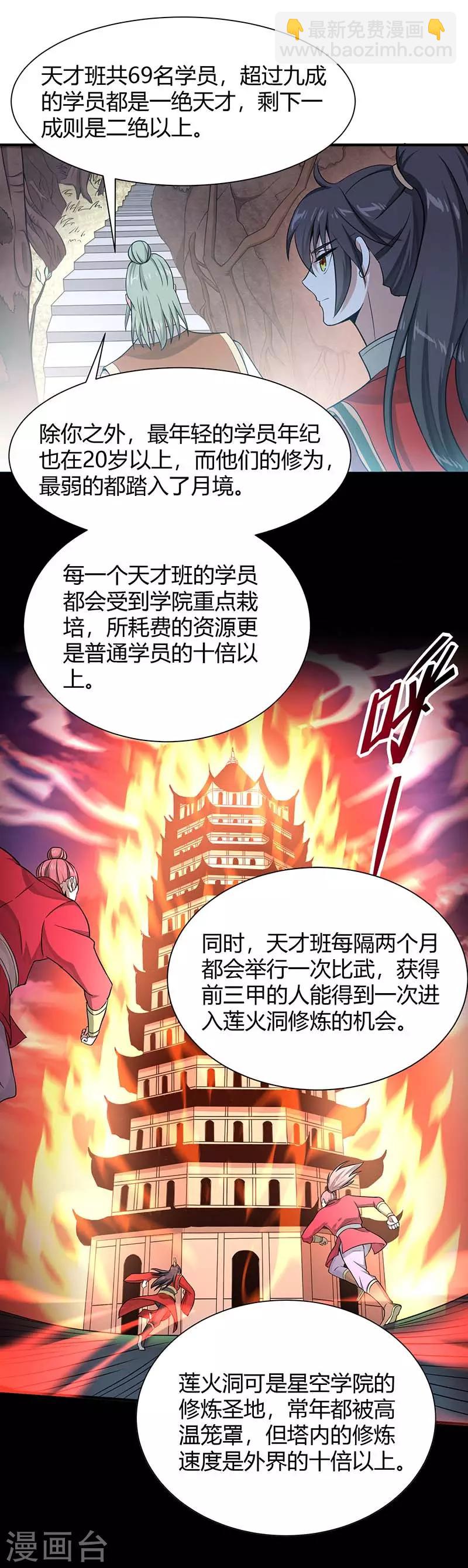 第73话 天才班-第73话
