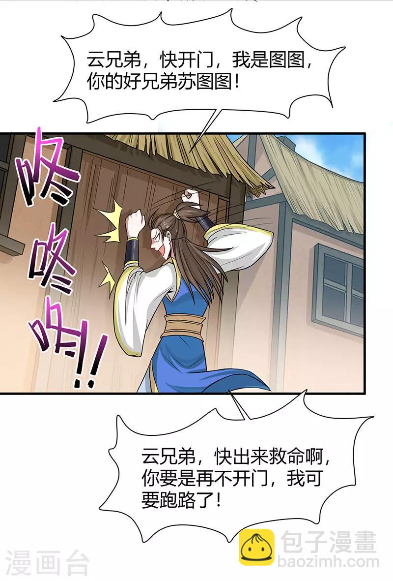第81话 琅琊山剿匪-第81话