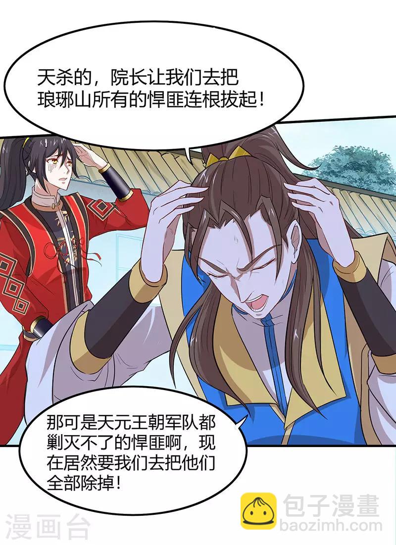第81话 琅琊山剿匪-第81话