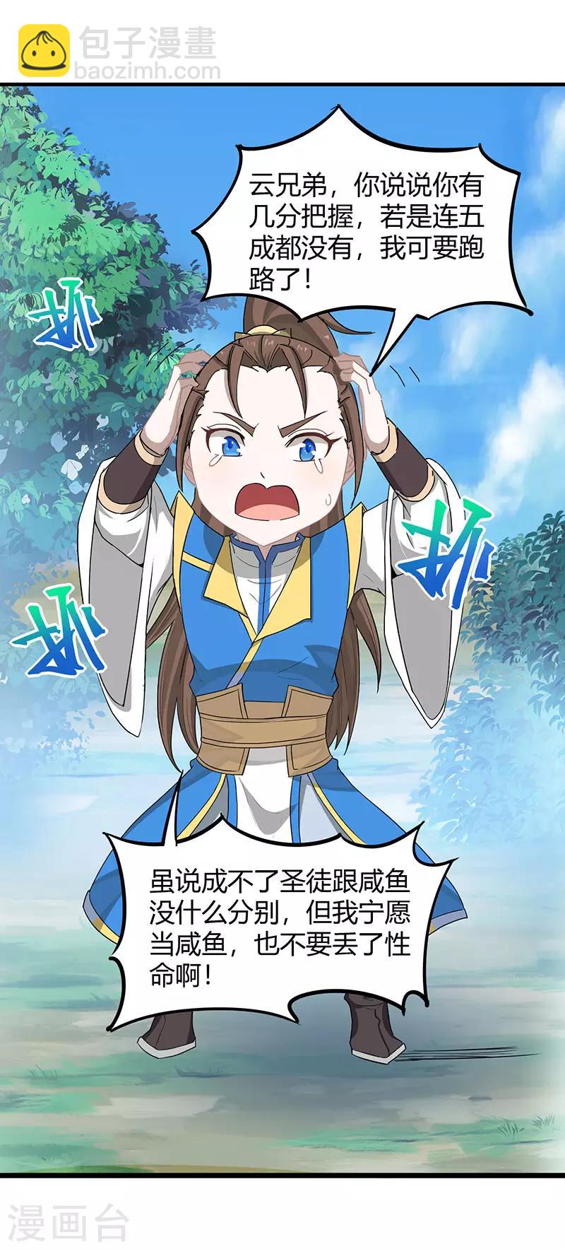 第81话 琅琊山剿匪-第81话