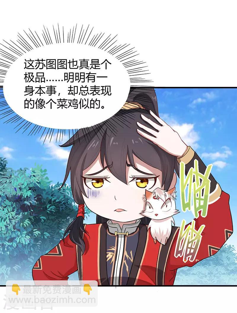 第81话 琅琊山剿匪-第81话