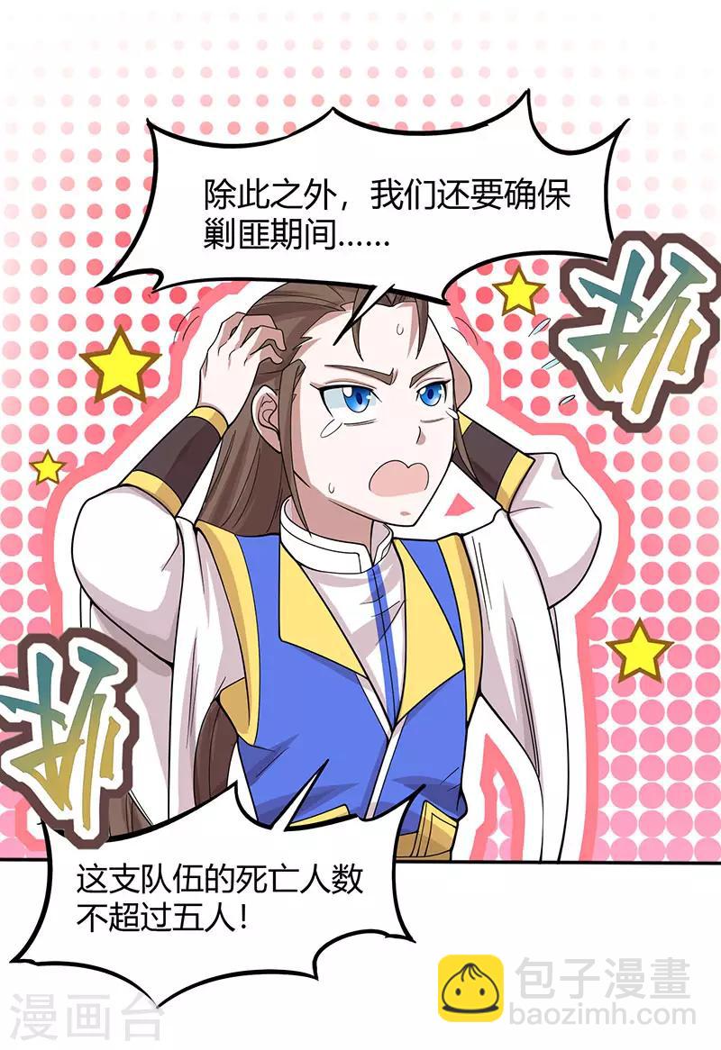第81话 琅琊山剿匪-第81话