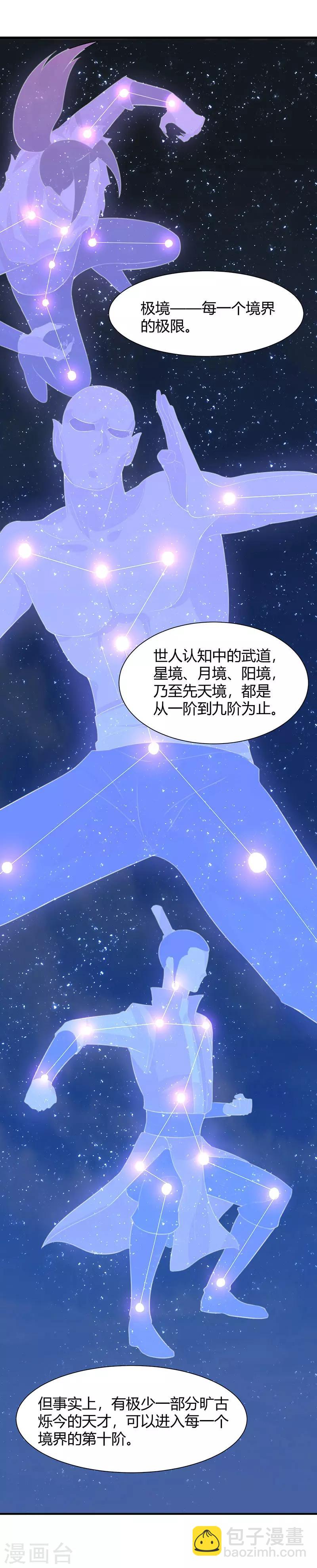 第81话 琅琊山剿匪-第81话