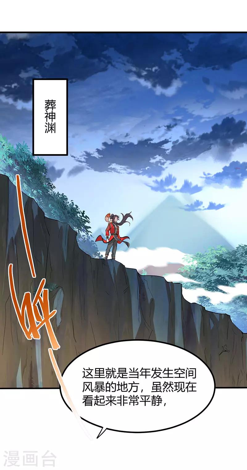 第83话 葬神渊-第83话
