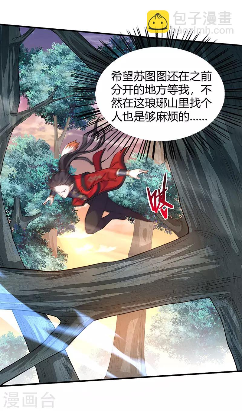 第83话 葬神渊-第83话