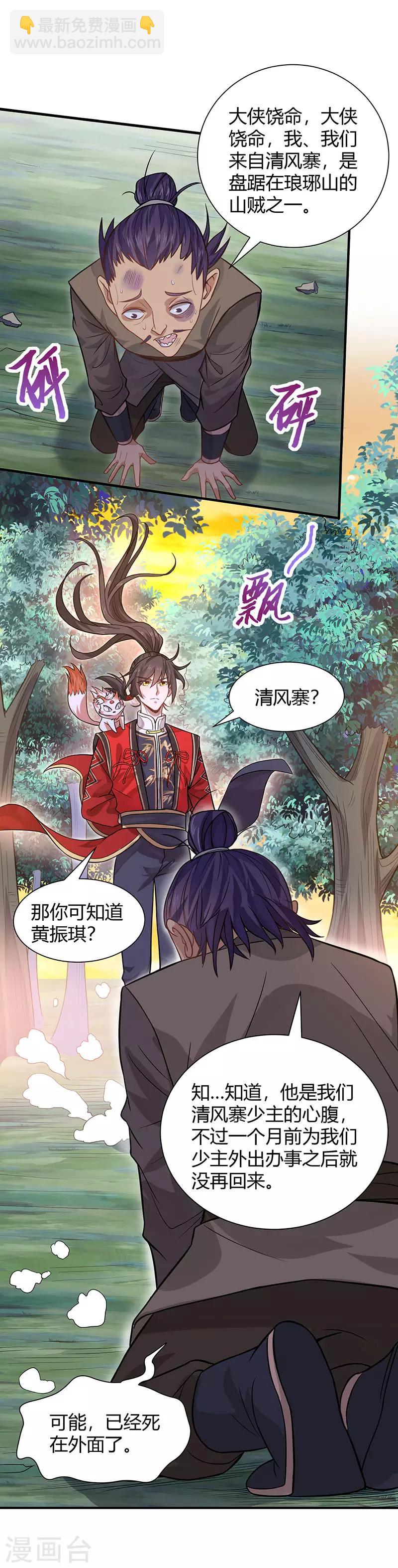 第83话 葬神渊-第83话