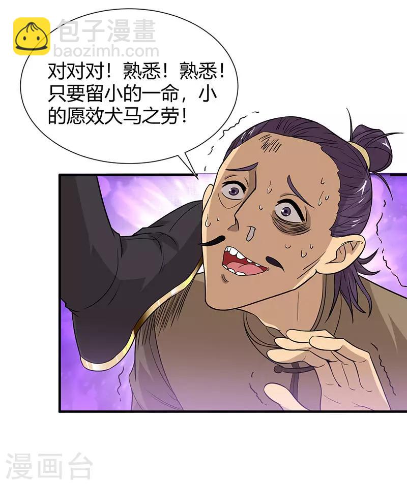 第83话 葬神渊-第83话