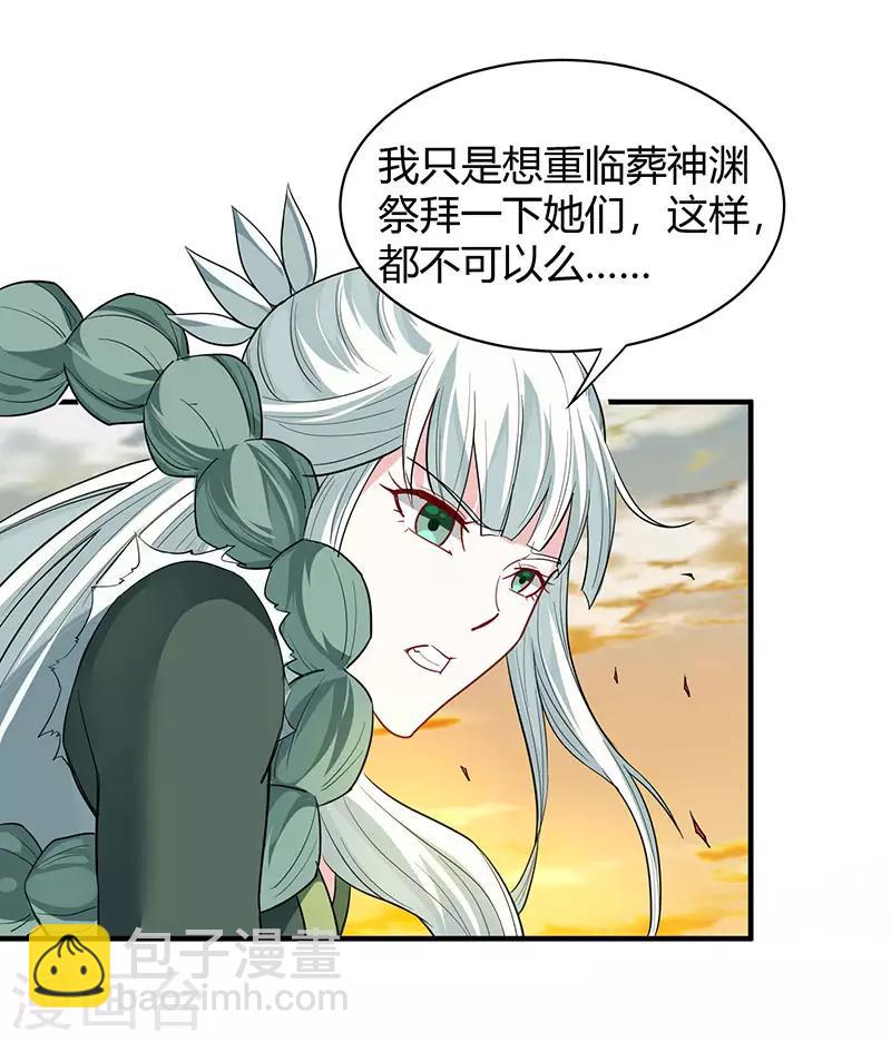 第83话 葬神渊-第83话