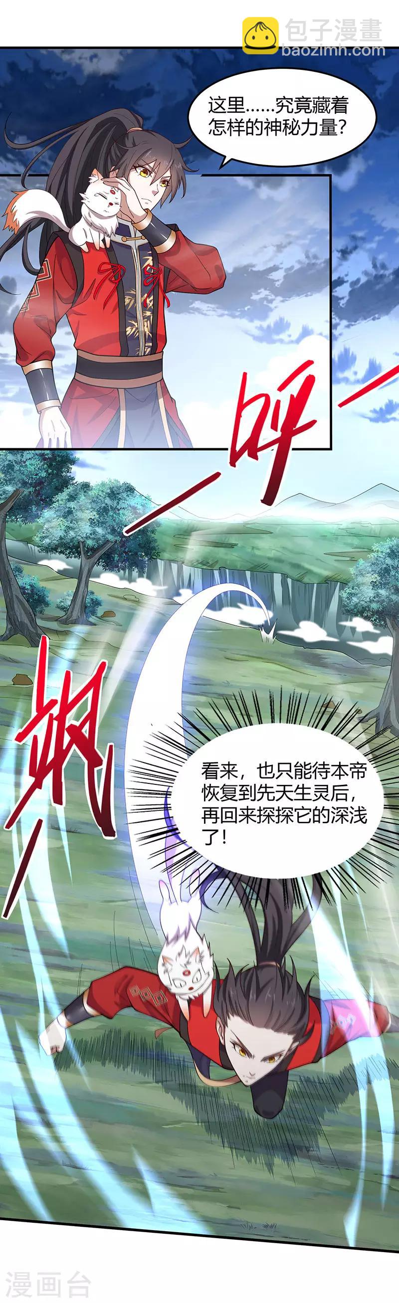 第83话 葬神渊-第83话