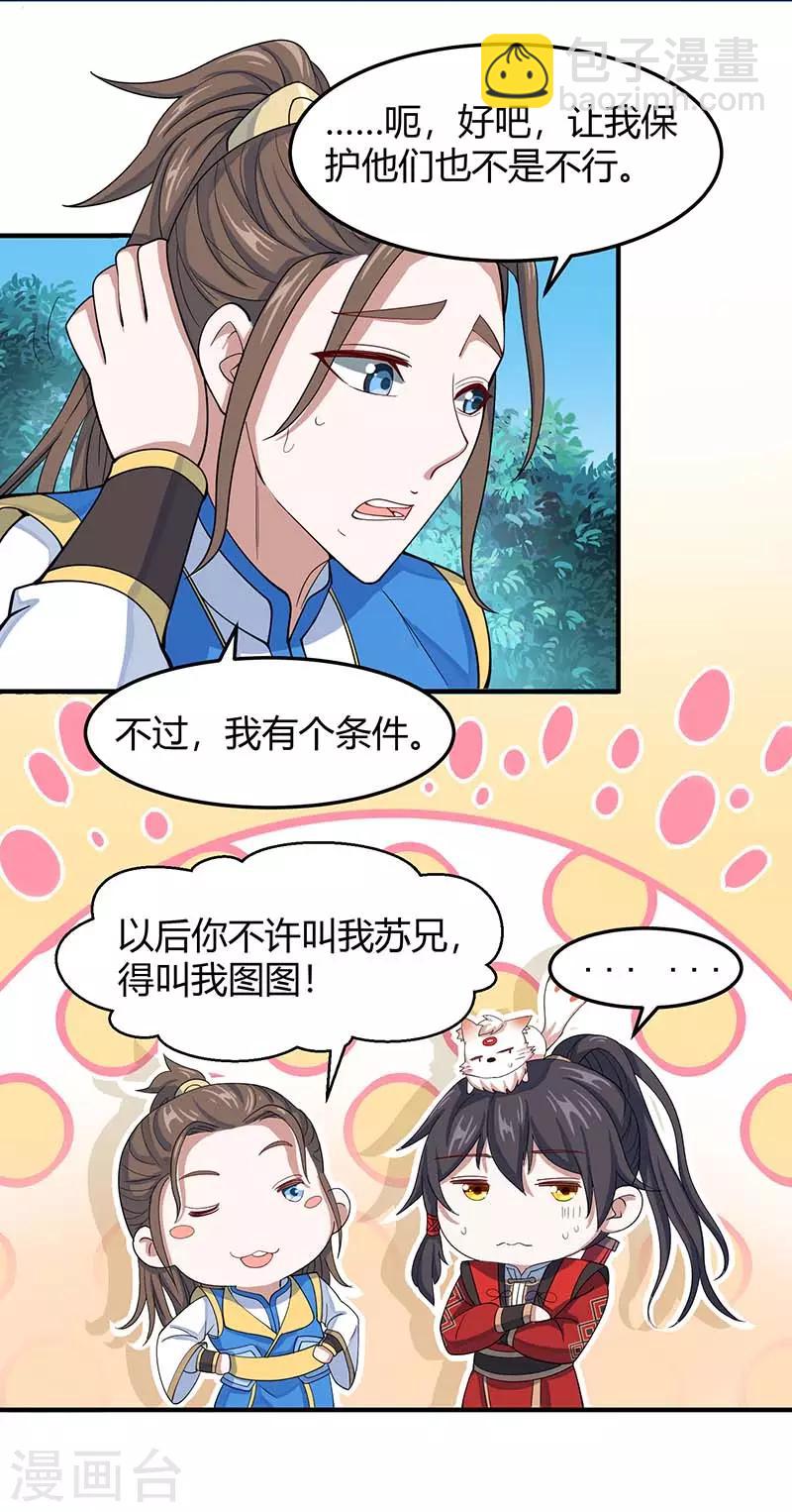 第85话 取魔种-第85话