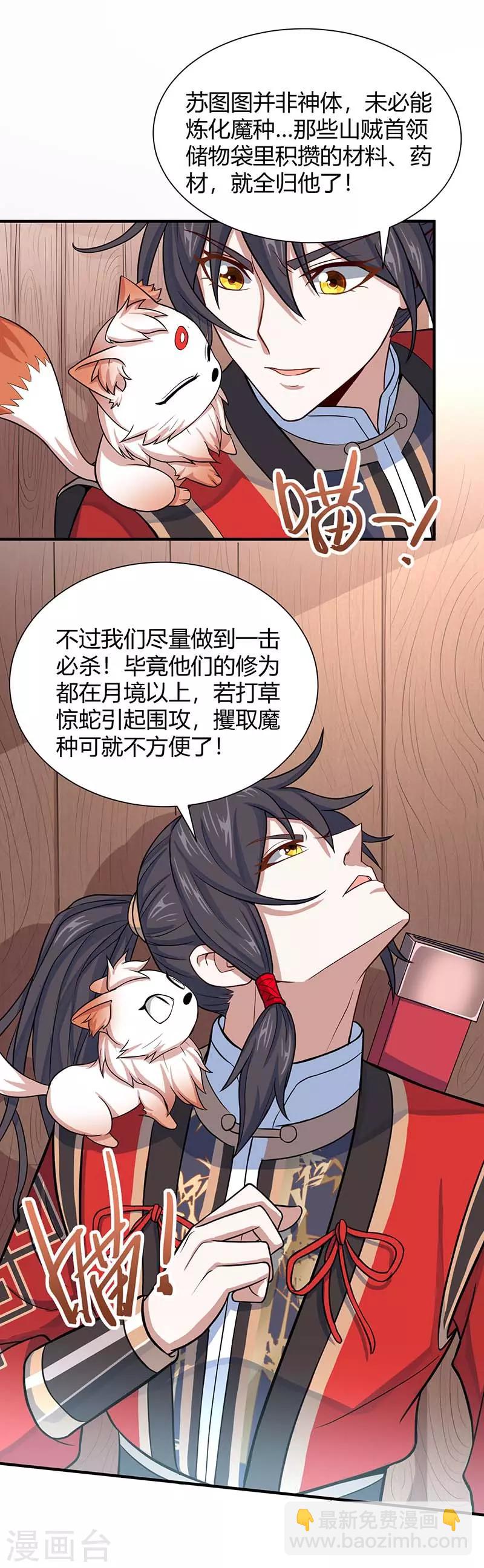 第85话 取魔种-第85话