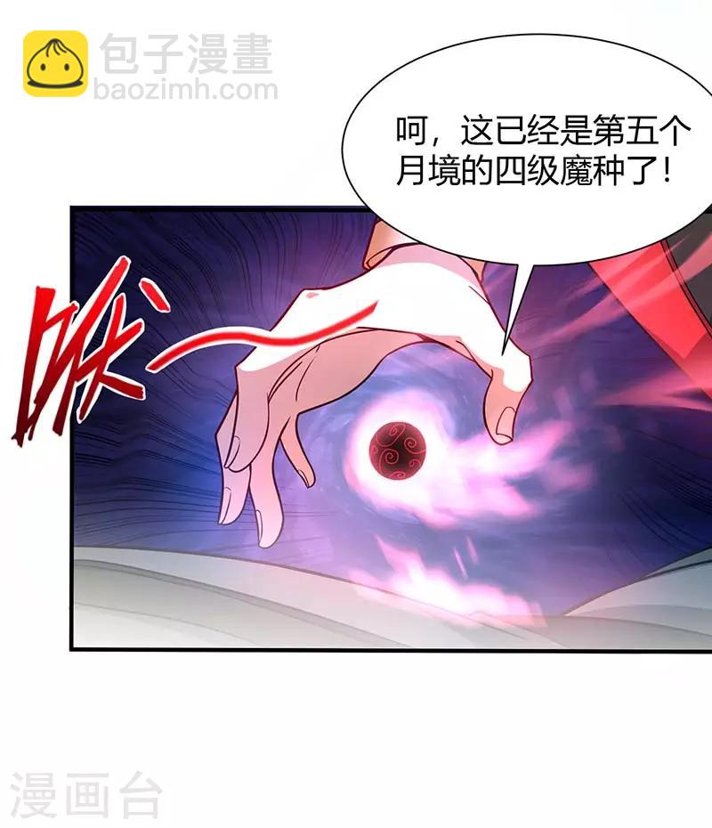 第85话 取魔种-第85话