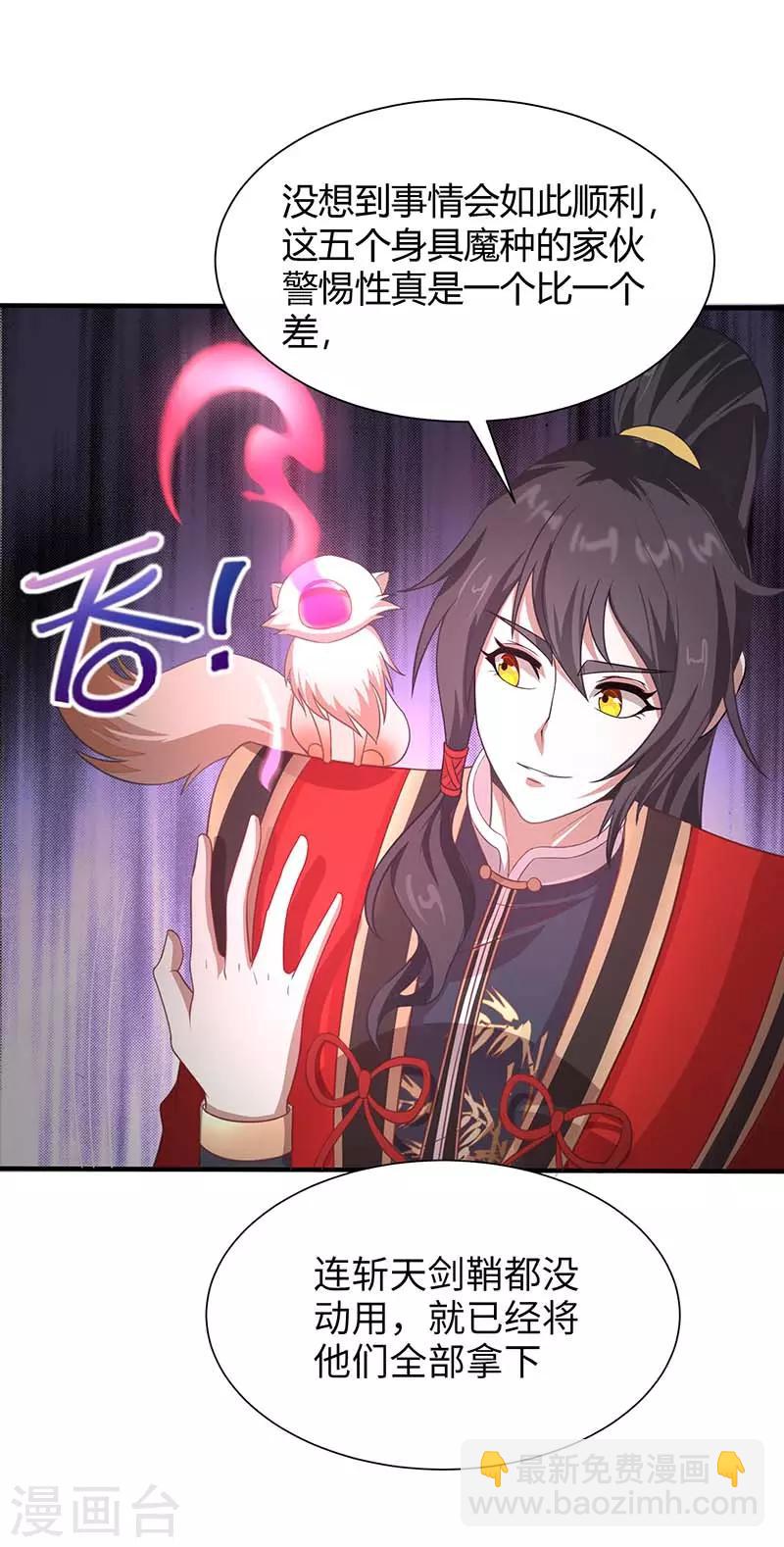 第85话 取魔种-第85话