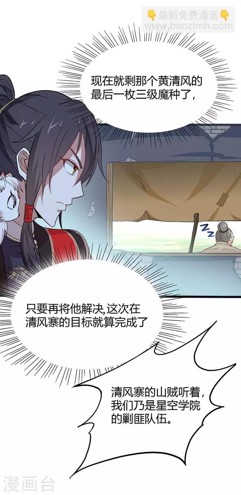 第85话 取魔种-第85话