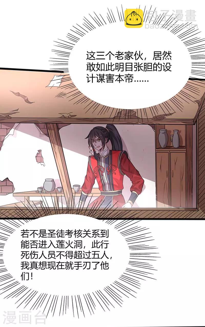 第85话 取魔种-第85话