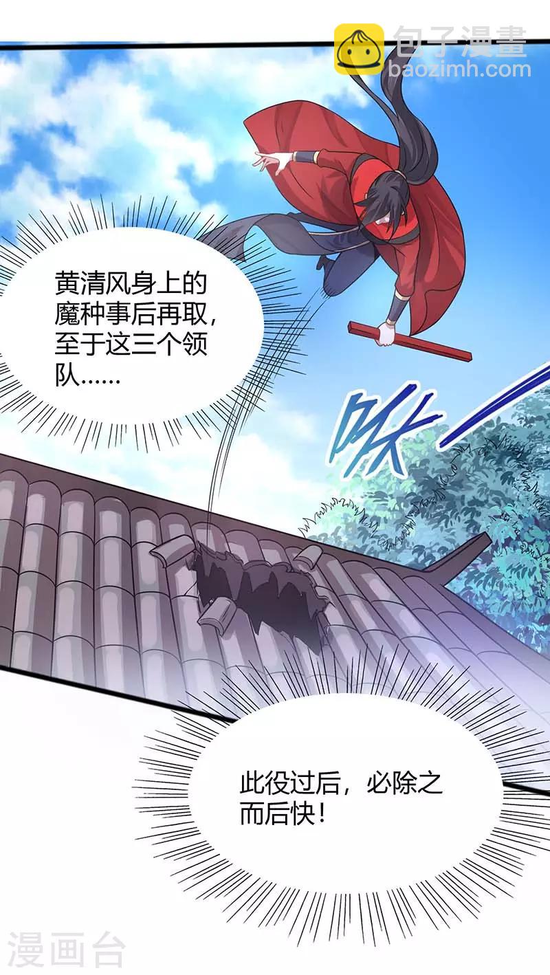 第85话 取魔种-第85话
