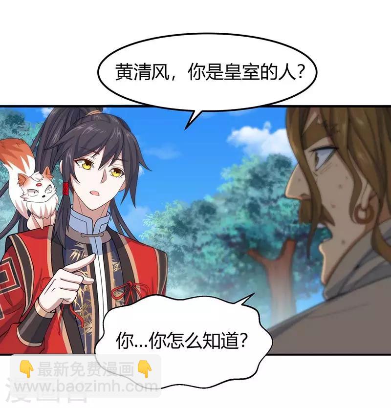 第87话 炼化魔种-第87话