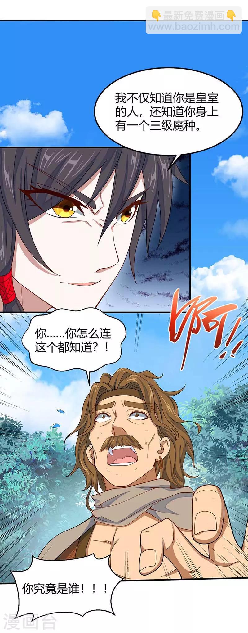 第87话 炼化魔种-第87话