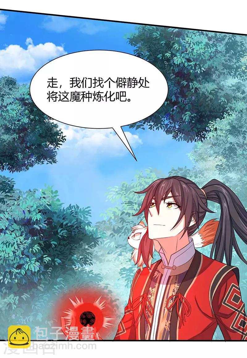 第87话 炼化魔种-第87话
