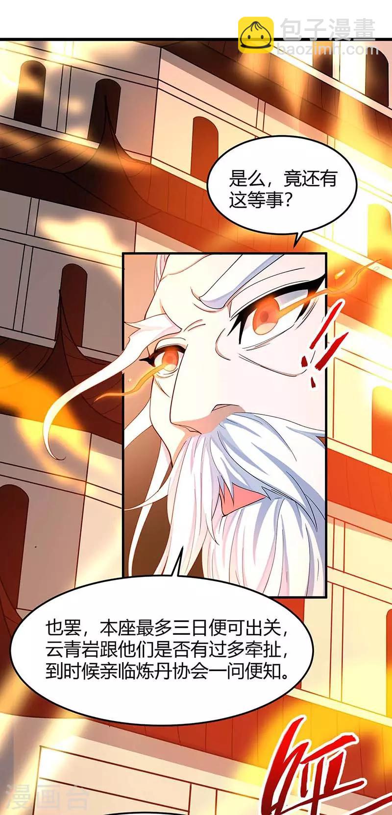 第87话 炼化魔种-第87话