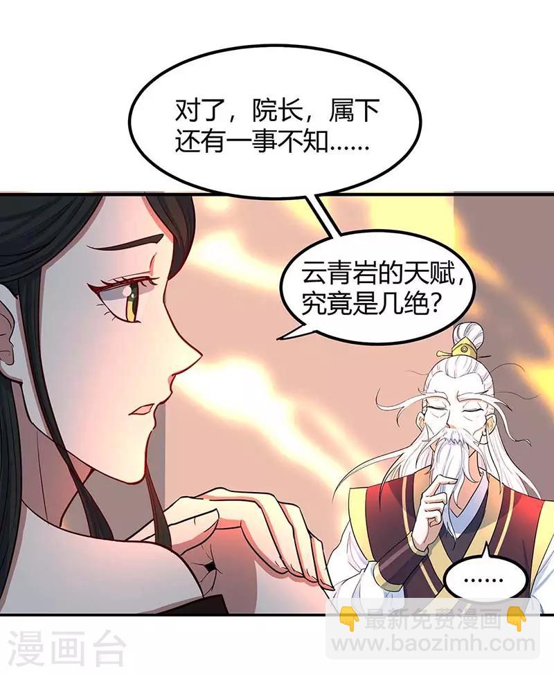 第87话 炼化魔种-第87话