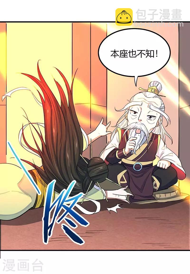 第87话 炼化魔种-第87话